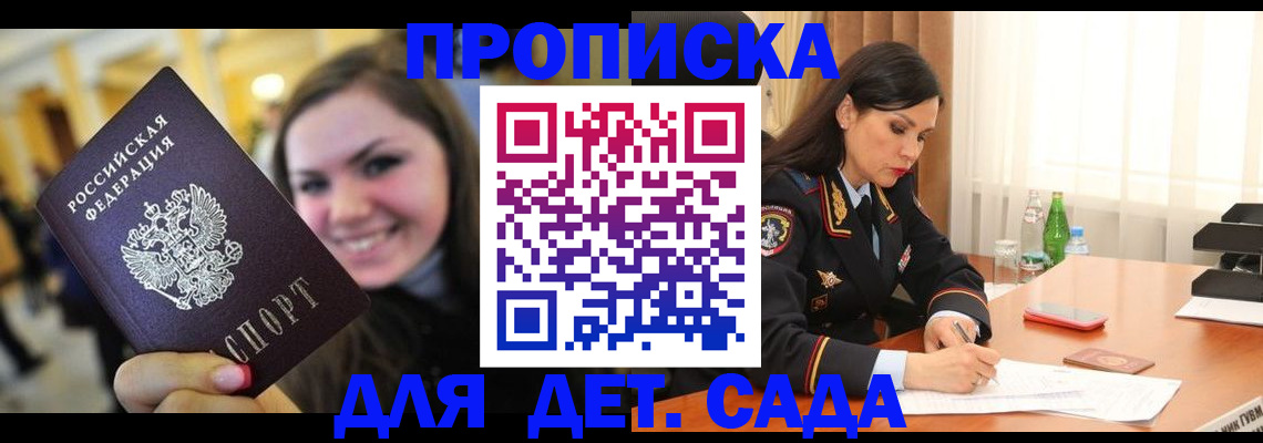 прописка паспорт в Волгодонске