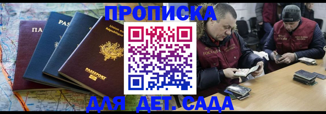 прописка ребенка в Волгодонске