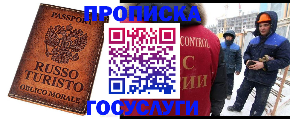 временная регистрация в квартире в Волгодонске